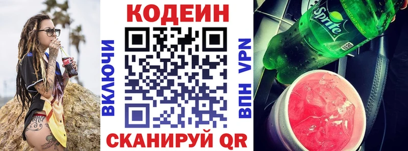 Кодеин Purple Drank  Купить  Россошь 